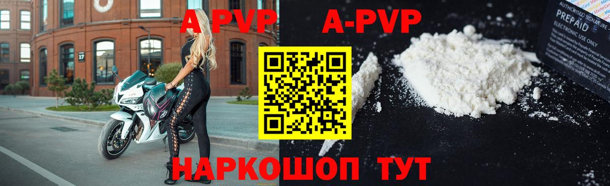 A-PVP Соль Кузнецк