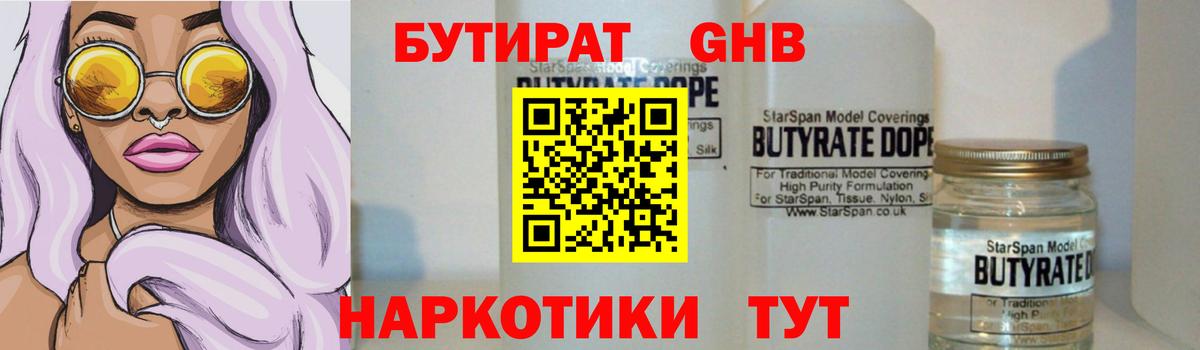 БУТИРАТ BDO 33% Кузнецк
