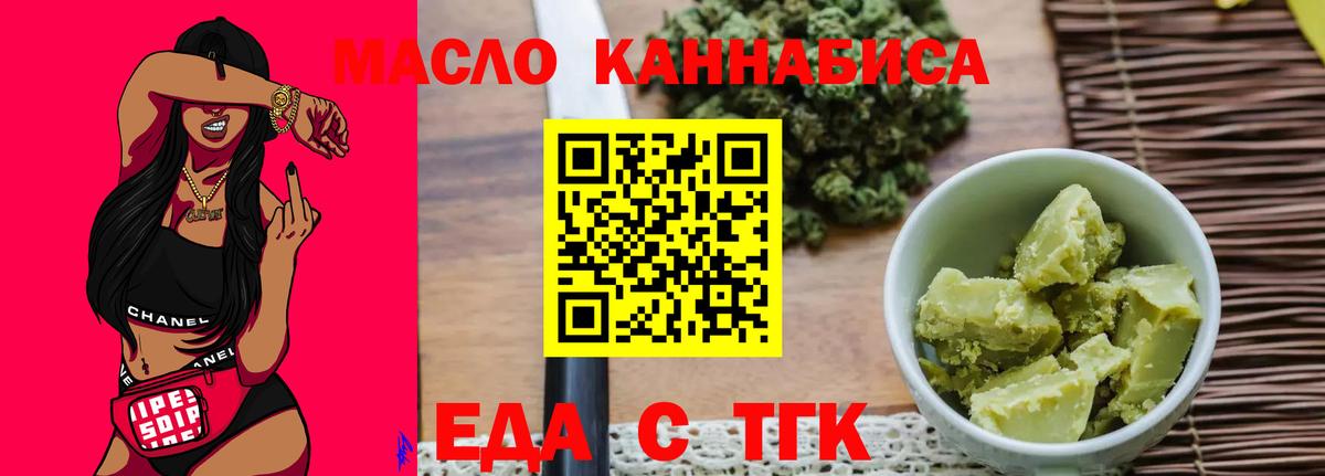 Еда ТГК конопля Кузнецк
