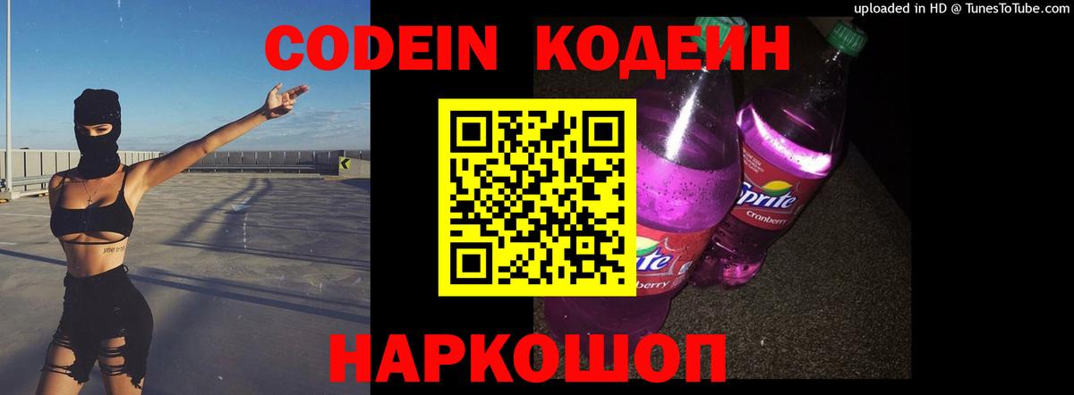 Кузнецк  Кодеин напиток Lean (лин)  Кодеин Purple Drank  Вход с VPN 