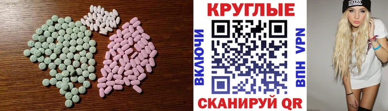 Ecstasy круглые Кузнецк