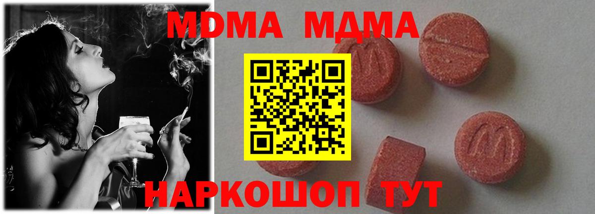 MDMA Molly  МДМА crystal  Вход с VPN  МДМА  Кузнецк 