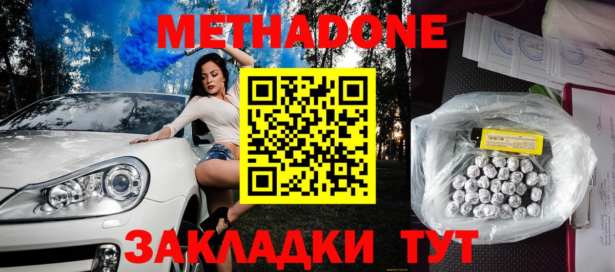 Кузнецк  Метадон кристалл  Вход с VPN  МЕТАДОН мёд 