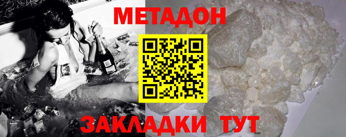 Метадон methadone Кузнецк